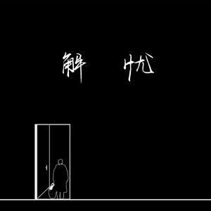 欧美顶级双拳瓶交
