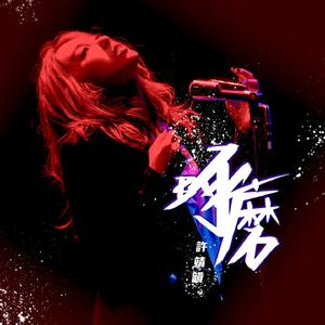 欧美顶级双拳瓶交
